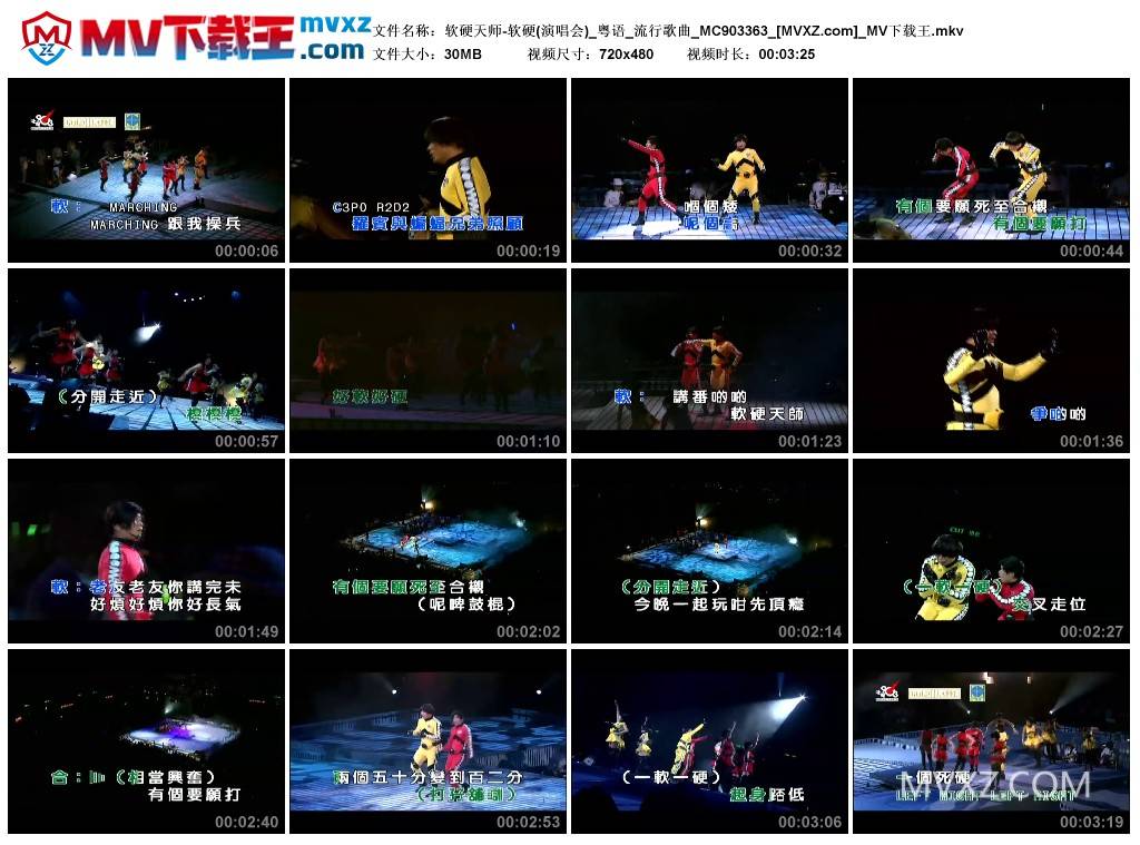 软硬天师-软硬(演唱会)_粤语_流行歌曲_MC903363